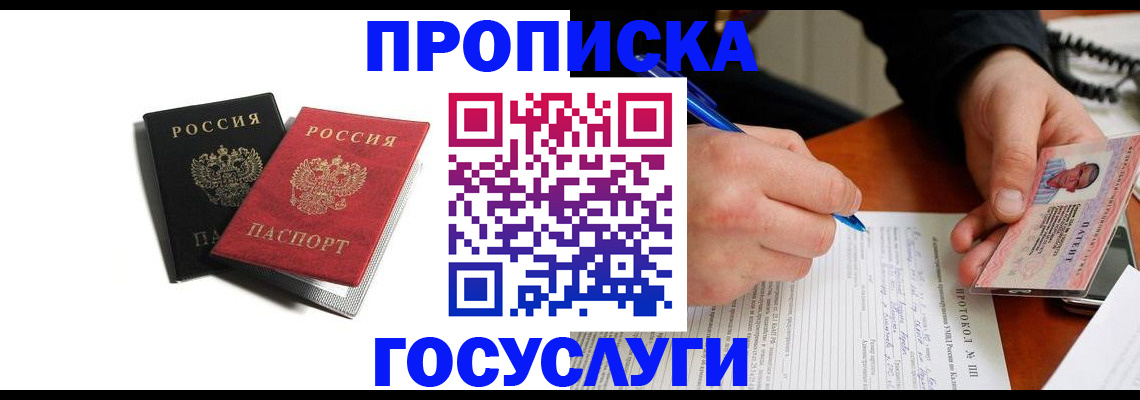 временная регистрация госуслуги в Инте