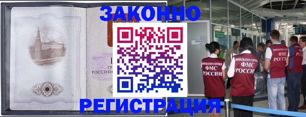 временная регистрация надежно в Инте